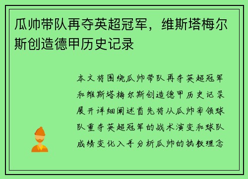 瓜帅带队再夺英超冠军,维斯塔梅尔斯创造德甲历史记录